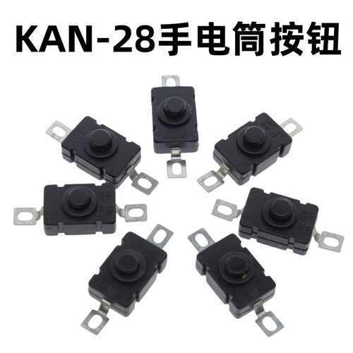 KAN28双脚自锁式手电筒开关1250V
