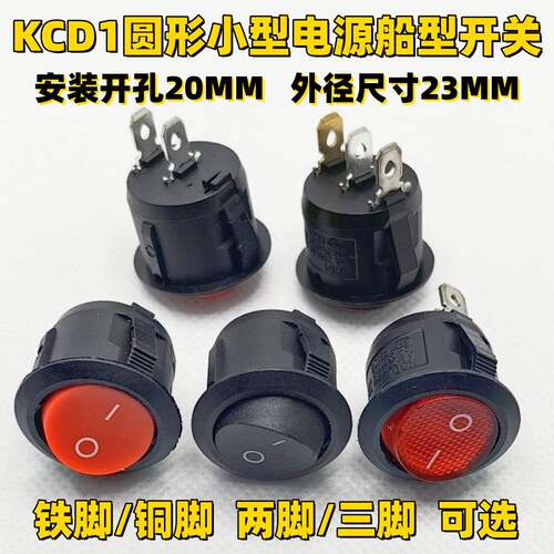20MM圆形带灯船型电源开关三档两