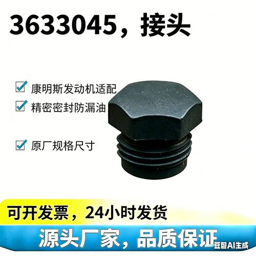 源头直供3633045与3177317接头