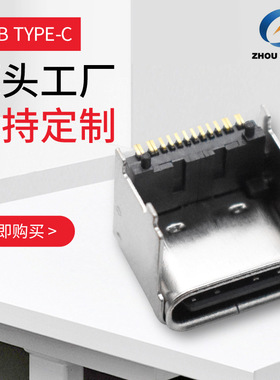 USB TYPE-C16P母头加高5.9 6.75 7.55 连接器 usb type-c 16P母座