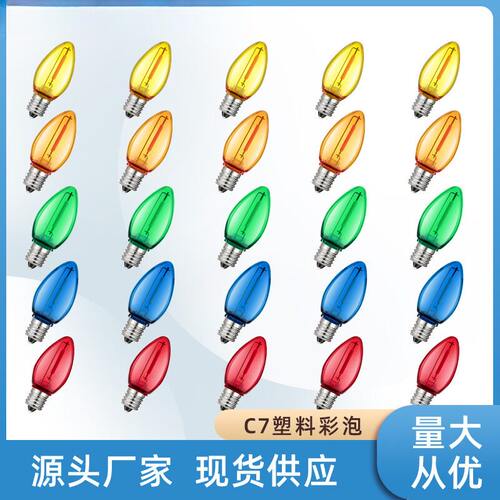 C7LED彩色灯丝灯泡E12螺口1W圣诞