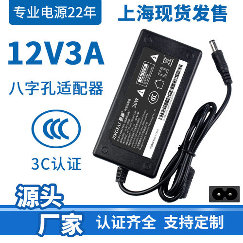 12V3A36W三C认证通用电源适配器