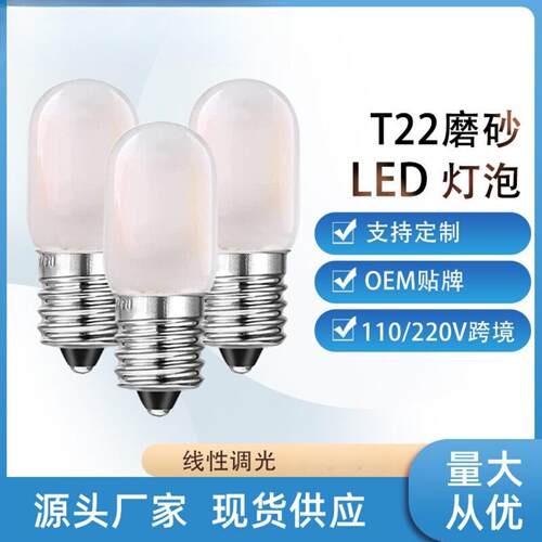 T22磨砂LED冰箱冷柜灯玻璃罩螺口
