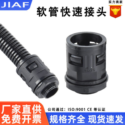 波纹管接头AD浪管蛇皮管直插式带