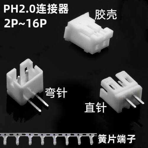 PH20间距20mm弯直座连接器接插件