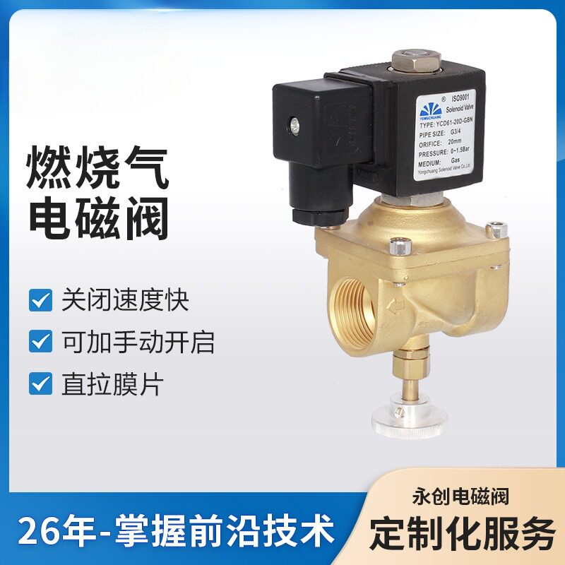 永创YCD61直拉膜片电磁阀节能灶具家用手动 天燃气煤气开关阀