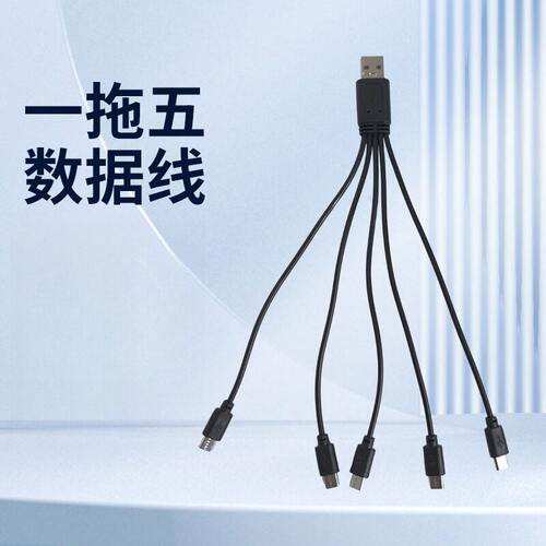 一拖二三四五多功能MicroUSBType