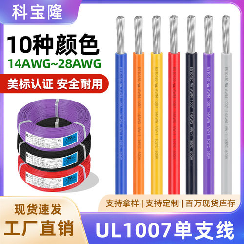 UL1007电子线16 22 24 26awg镀锡铜线束线材加工单芯连接电线
