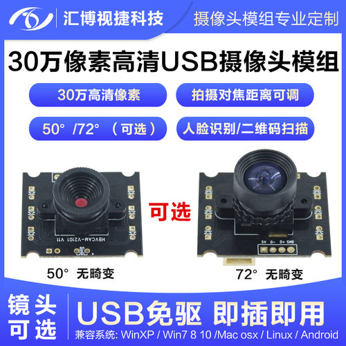 30万像素USB免驱头模组GC0308与