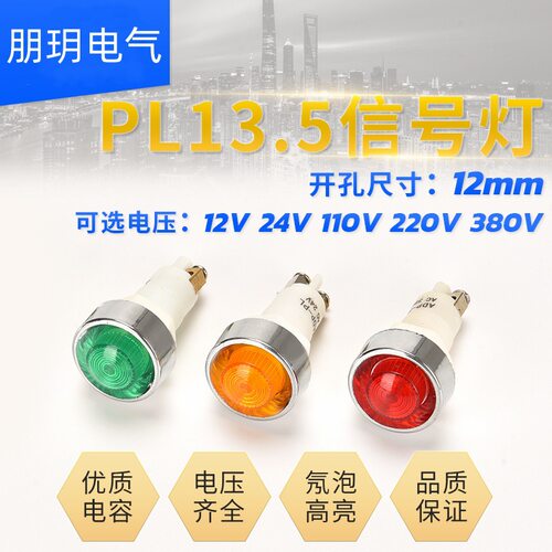 PL135系列12mm多电压信号指示灯