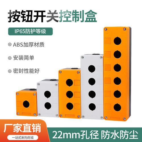 BX12225单孔控制按钮盒工业级