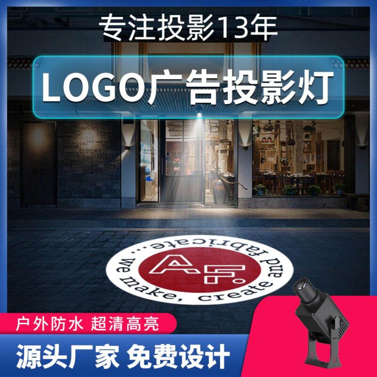 LED工业级Logo门头广告投影灯｜