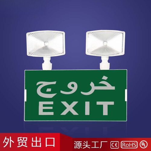 LED消防应急照明灯高亮节能免