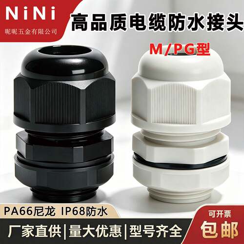 直供尼龙电缆格兰头MPG型阻燃