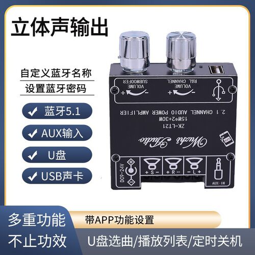 51蓝牙接收音响模块带功放D类