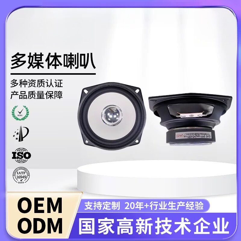 4欧5瓦低音纯音全频5寸音箱扬声器 方形四角固定多媒体扬声器