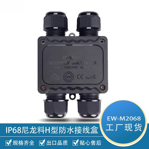 P68四通H型防水接线盒户外两进出