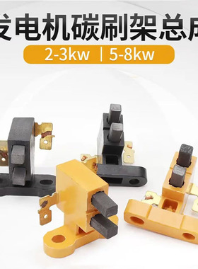 发电机配件黄色胶木高铜碳刷架2KW3kw5KW8KW塑料高碳碳刷支架