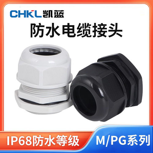 M型PG防水电缆接头PP塑料密封