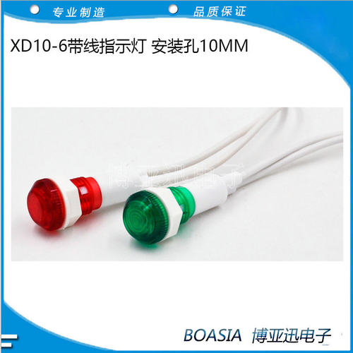 10MM设备指示灯XD106带线信号灯