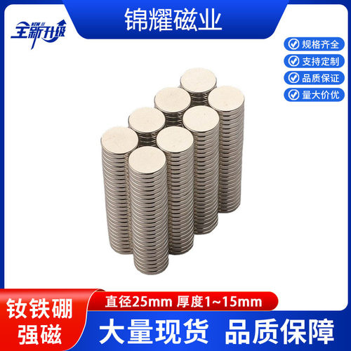 圆形钕铁硼强磁圆片25mm吸铁石