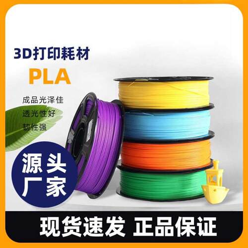 宁美科技PLA基础款3D打印耗材175