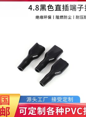 华是制造187/250端子护套绝缘阻燃4.8/6.3直插插簧PVC187黑色护套