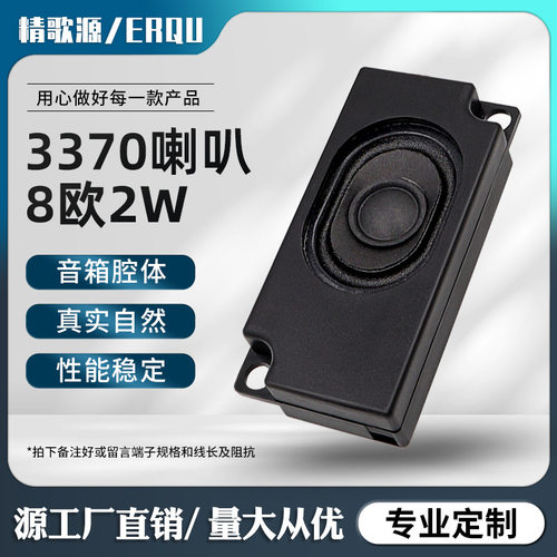 精歌源方形3370音箱腔体8Ω2WBOX