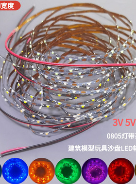 3V5V12V灯带0805灯条高亮建筑模型超窄超细2.5mmLED灯带柔性灯条