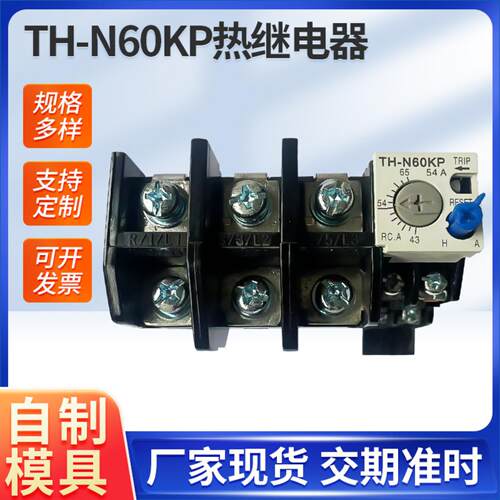 THN60系列充电桩专用过载缺相热