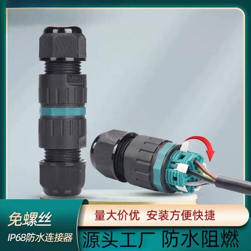 EWeichat防水P25电缆接头｜45芯