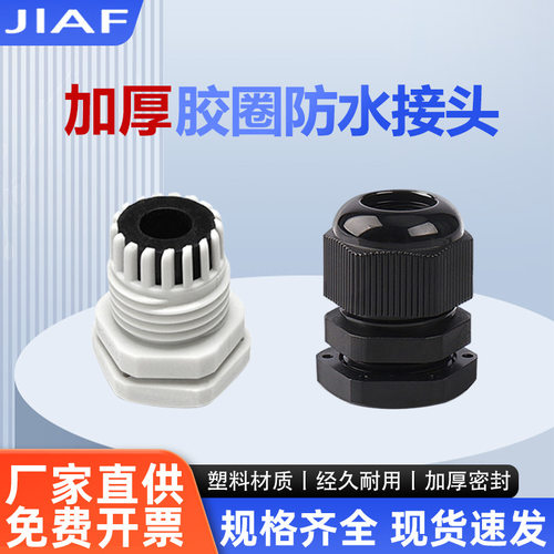加厚胶圈防水接头尼龙PG格兰头