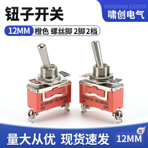 钮子开关ETEN10212脚档摇头摇臂