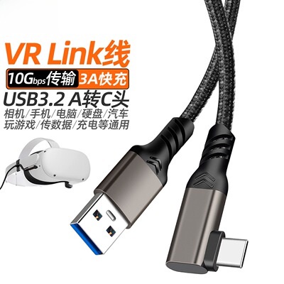 5米VR专用TypeC弯头数据线｜兼容