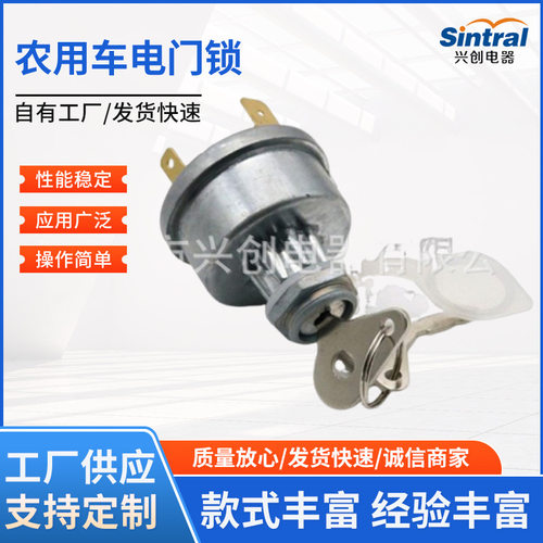 TS112农用车预热点火开关钥匙