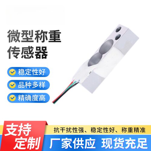 LC603AA高精度称重传感器｜压力