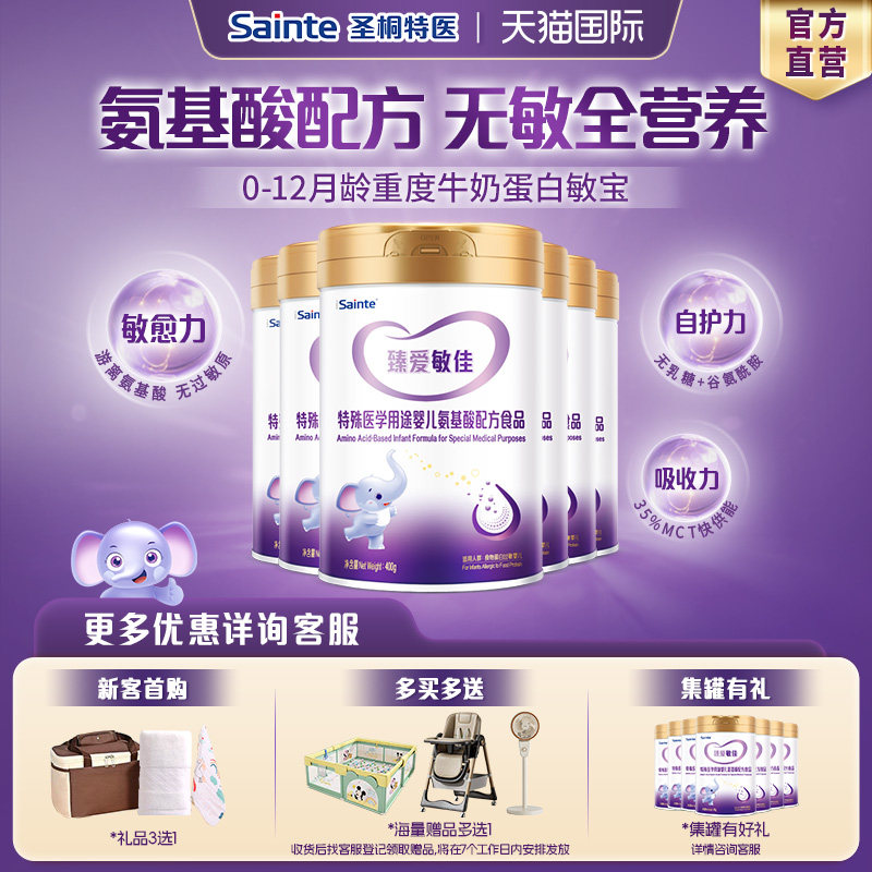 圣桐优博氨基酸奶粉抗腹泻婴儿无乳糖水解配方奶粉400g1段*6罐装