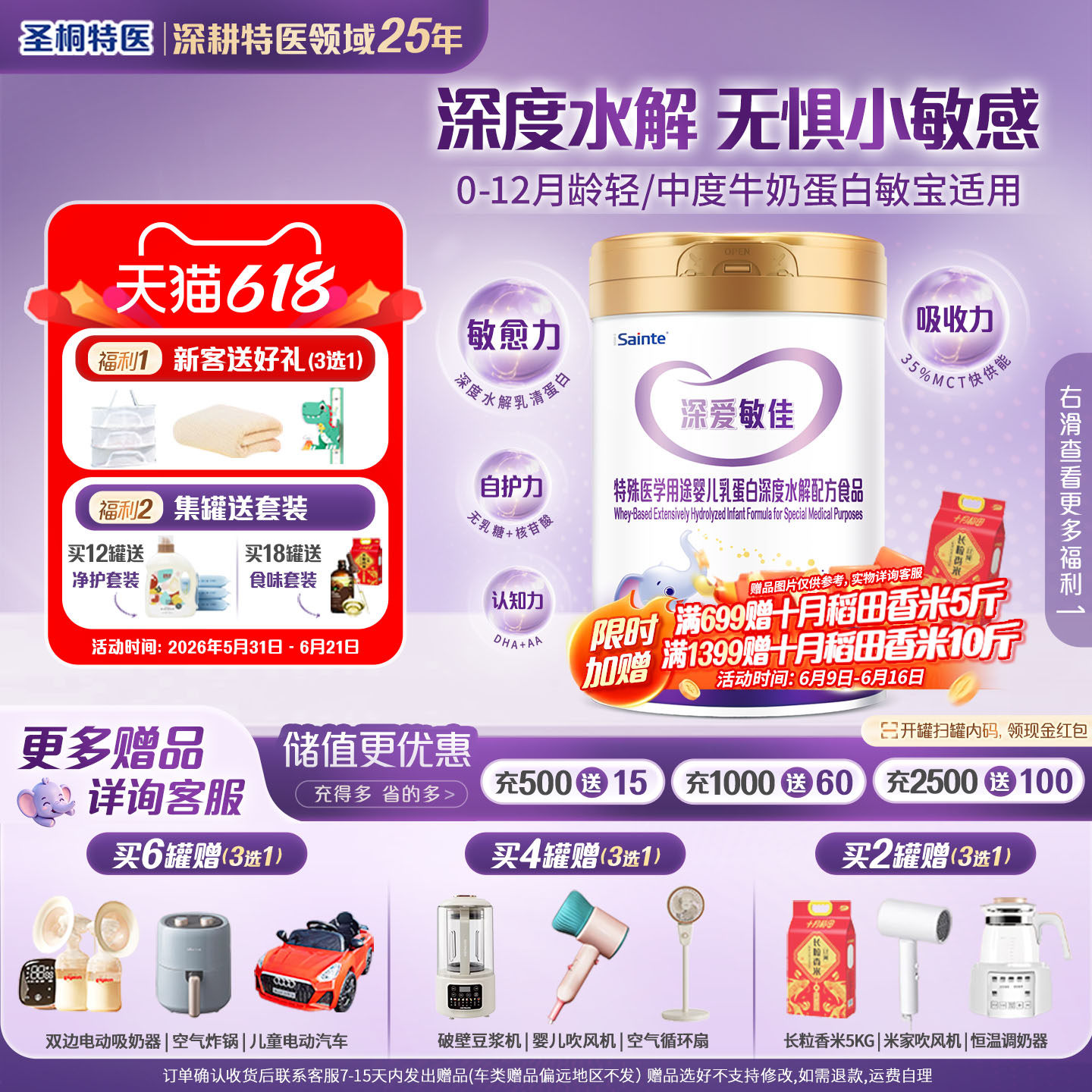 圣桐特医深爱优博深度水解乳清蛋白无乳糖食物蛋白婴幼儿奶粉1段
