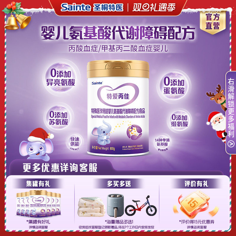 圣桐特医柠檬宝宝特殊配方食品
