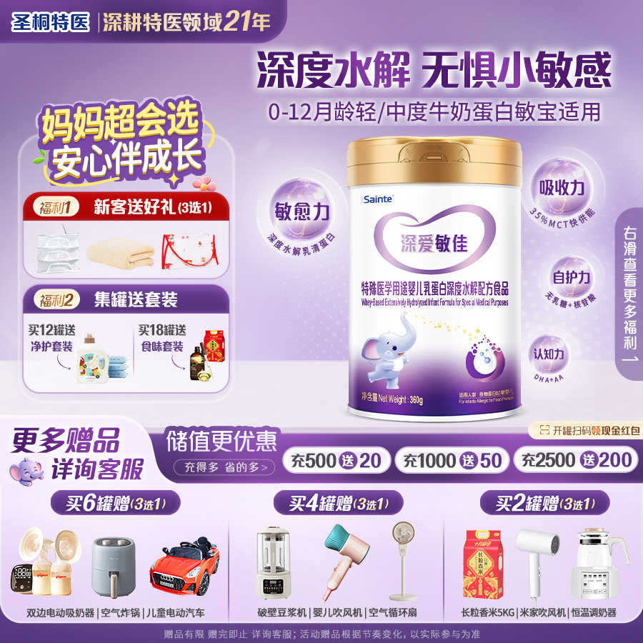 圣桐特医深爱优博深度水解乳清蛋白无乳糖食物蛋白婴幼儿奶粉1段