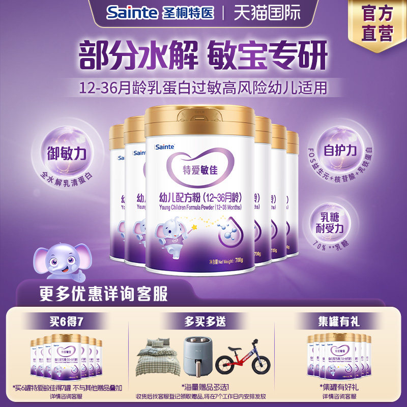 圣桐特医优博特爱敏佳适度部分水解乳清蛋白奶粉3段700g6罐