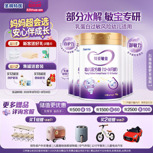 圣桐特医适度水解配方粉3段6罐
