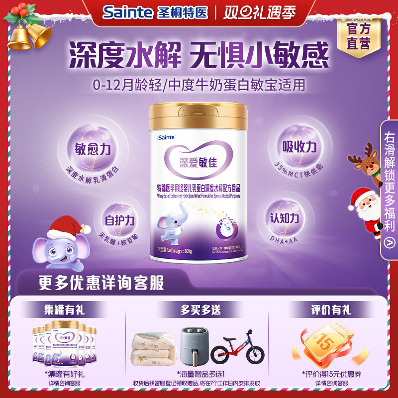 圣桐特医优博深度水解乳清蛋白无乳糖食物蛋白婴幼儿奶粉1段