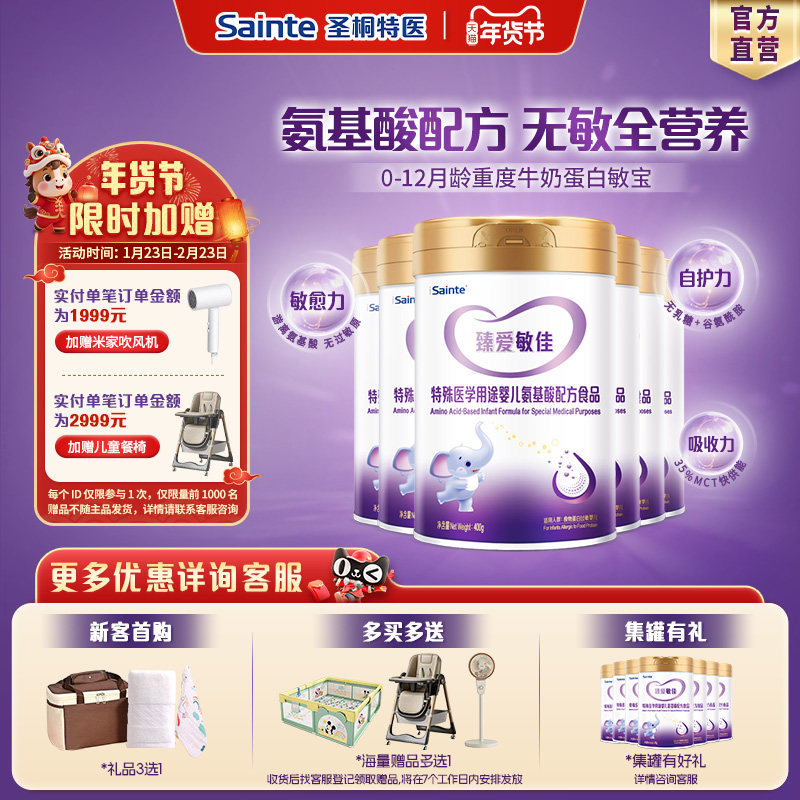 圣桐优博氨基酸奶粉抗腹泻婴儿无乳糖水解配方奶粉400g1段*6罐装