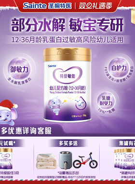 圣桐特医特爱敏佳部分水解奶粉婴幼儿配方奶粉3段（12-36月）700g