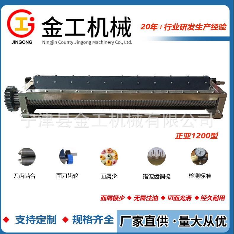 三月特惠正亚1200型方便面刀铜面梳带制波成型器面屑极少耐磨