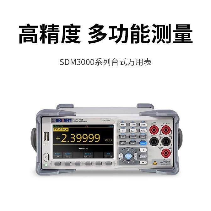 鼎阳台式万用表双显示数字5位半6位半SDM3055/65X-SC