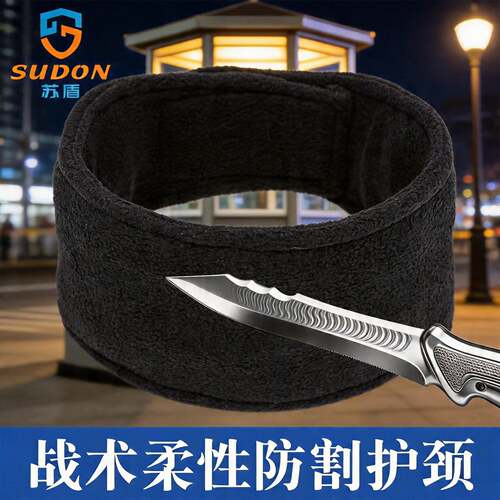户外柔性防割围脖护具防刀防砍防划伤脖颈安全防护安保防割护