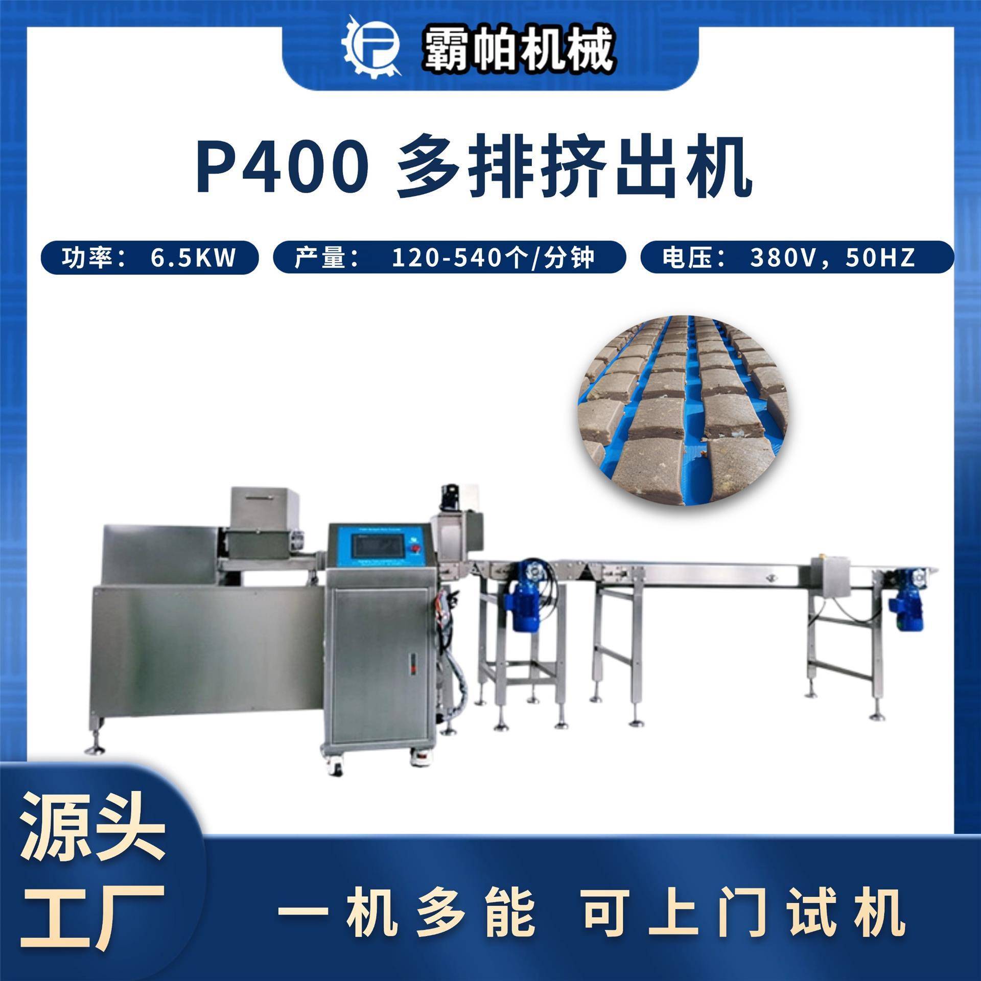 节能型P400多排挤出设备长条曲奇饼干混合料通用型厂家品质直供