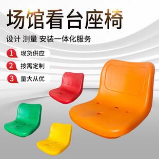 户外体育场看台座椅室外足球场看台椅室内篮球馆塑料中空吹塑座椅